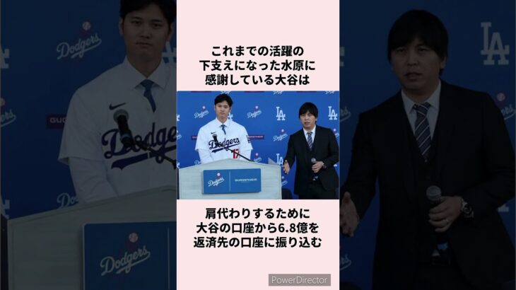 【衝撃】大谷翔平の通訳水原一平氏が解雇になった理由！#大谷翔平#水原一平