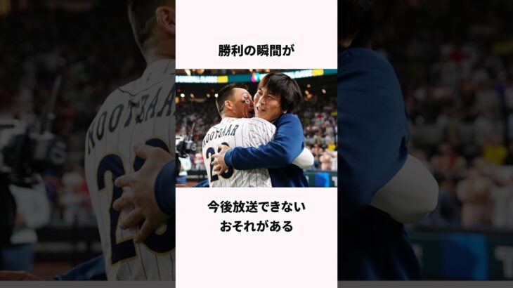 「通訳から盗人へ」水原一平の賭博に関する雑学#水原一平 #雑学 #大谷翔平 #賭博