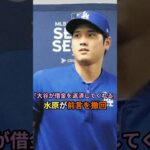 大谷の通訳•水原一平解雇問題の全容とは