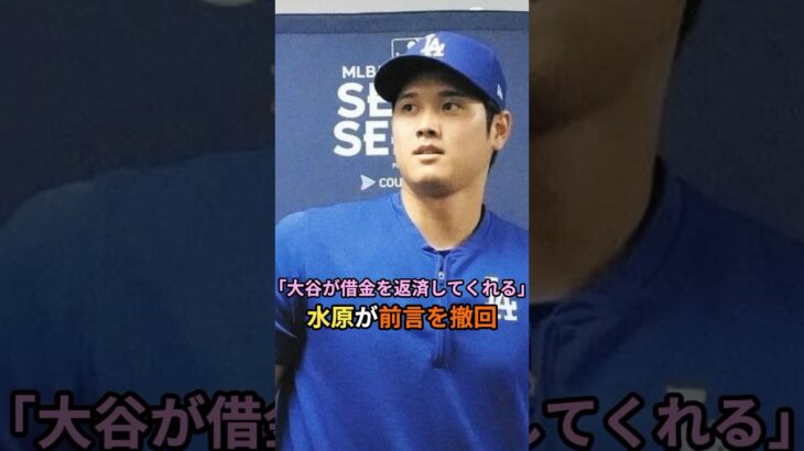 大谷の通訳•水原一平解雇問題の全容とは