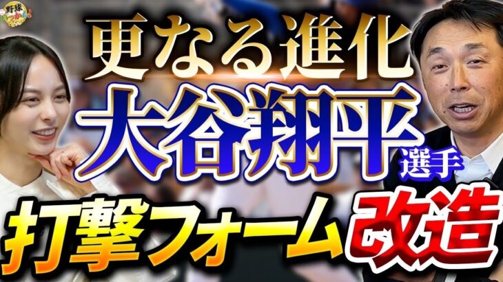 「祝！ご結婚」大谷選手、打撃フォーム変更について考察。パドレス二遊間の凄さ。キム・ハソン遊撃の評価。