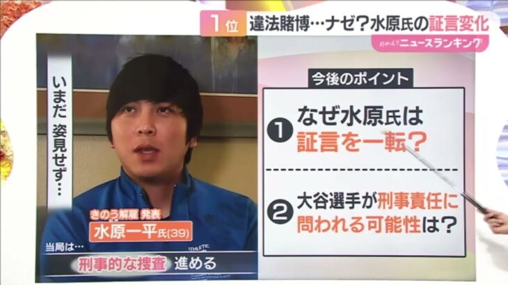 【弁護士解説】事情を知らなければ「大谷選手が刑事責任を問われる可能性は低いのでは」ドジャースが通訳の水原一平氏を解雇　違法賭博めぐり変化する証言…どう捉える？