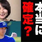 【徹底検証】大谷翔平の結婚相手と言われる田中真美子は本当に大谷翔平の結婚相手なのか？