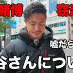 【嘘だらけ？】大谷翔平選手と水原一平さんの違法賭博と窃盗疑惑から分かるアメリカの背景