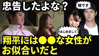 【大谷翔平の結婚相手】大谷翔平の両親が田中真美子さんについてまさかの発言。両親の心境は…