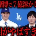 大谷翔平の通訳水原一平の違法賭博７億解雇が怪しすぎる