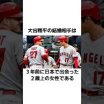 大谷翔平は結婚した