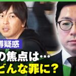 【ウソつかれていた】水原氏“違法賭博疑惑”めぐり大谷翔平が声明 今後の捜査は？国際弁護士に聞く|アベヒル