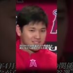 大谷翔平選手 長年連れ添った通訳の水原一平氏との悲しい別れ『正直、とてもショックでした』アテレコは個人的な想像です