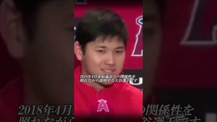 大谷翔平選手 長年連れ添った通訳の水原一平氏との悲しい別れ『正直、とてもショックでした』アテレコは個人的な想像です