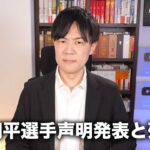 大谷翔平選手が水原一平氏の件で声明を発表したけど「重大な疑念」は消えない…