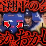 大谷翔平 通訳 水原一平 の 違法賭博 会見 の 違和感 に 気づいて 鳥肌 が立ちました【ひろゆき 切り抜き 論破 ひろゆき切り抜き ひろゆきの控え室 中田敦彦 ひろゆきの部屋 嘘 会見 ライブ】