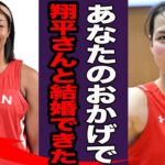 田中真美子が大谷翔平をオコエ桃仁花に紹介してもらっていた真相に言葉を失う…！『この人が仲人…！』大谷翔平が婿養子の真相やバスケ引退後の現在の職業に一同驚愕！