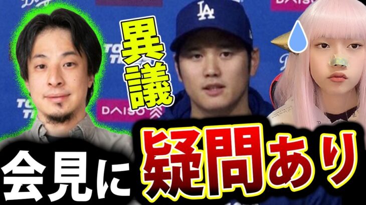 大谷翔平 会見 に疑問 ！ 水原一平 口座 の アクセス に 西村博之 が 異論 【違法賭博 ブックメーカードジャーズ】