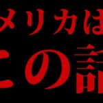 【大谷騒動が吹っ飛んだ！】アメリカ全土が今これで大騒ぎだ！【 大谷翔平 水原一平 ギャンブル 騒動】