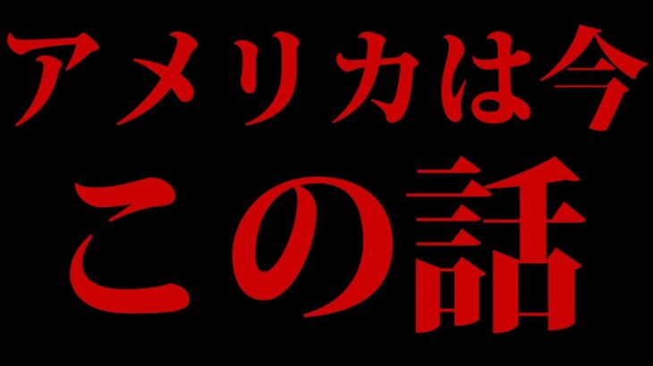 【大谷騒動が吹っ飛んだ！】アメリカ全土が今これで大騒ぎだ！【 大谷翔平 水原一平 ギャンブル 騒動】