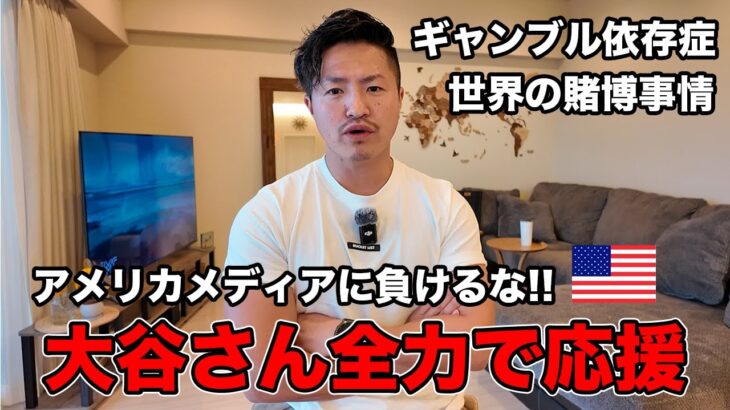 大谷さんは日本の誇り。メディアが反対しても沢山の人から愛されてます