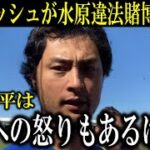 【大谷翔平】ダルビッシュが『大谷翔平は水原に怒っているが…』複雑な心境を推察！送金問題についても現地特有の実情明かす【大谷翔平/海外の反応】