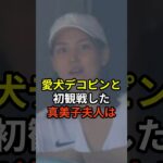 真美子夫人が愛犬デコピンと大谷翔平の本拠地開幕戦を初観戦