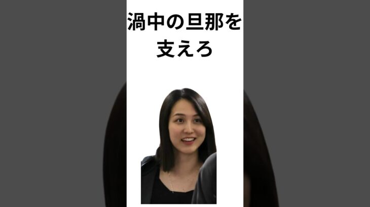 大谷翔平選手を支える妻　真美子様