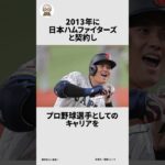 大谷翔平に関する面白い雑学 #雑学おじい金田一  #雑学