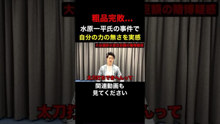 粗品がまさかの完敗…水原一平氏の賭博問題について本音を語る！【粗品　切り抜き】