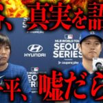 大谷翔平が一平賭博事件の全貌を語った結果がとんでもなかった