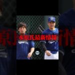 真実は一つ　#大谷翔平 #水原一平