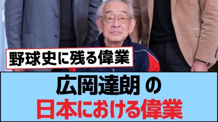 広岡達朗 の日本における偉業【つば九郎・東京ヤクルトスワローズ】