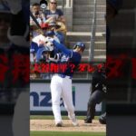 やったもん勝ち　#大谷翔平