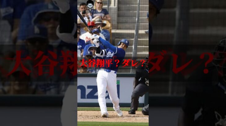 やったもん勝ち　#大谷翔平