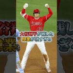 【大谷翔平】大谷翔平が残した偉業が凄すぎる #大谷翔平 #メジャーリーグ #野球