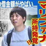 【メジャー】大谷翔平の元通訳・水原一平に薬物疑惑が…！胴元が暴露した未返済の借金額に驚きを隠せない…緊急解雇となった元通訳の本当の経歴がヤバい…！？