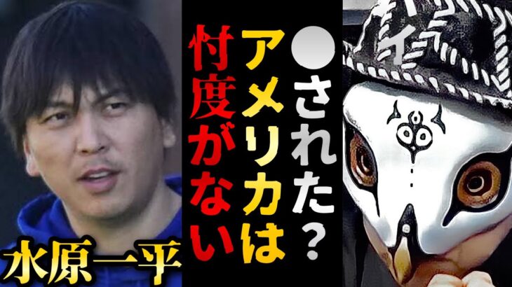 水原一平は一体どこに…アメリカは忖度がなさそうなので大谷翔平選手も厳しい処罰があるかも【観相学 けんけん切り抜き 占い師】