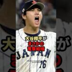 大谷翔平がまさかの電撃結婚　#大谷翔平