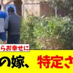 大谷翔平の結婚相手、現地映像からほぼ特定されてしまう。。。。