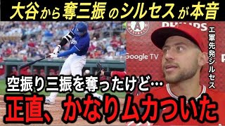 【大谷翔平】トラウタニの再会に涙…エ軍先発シルセスが激怒した“意外な理由”に拍手喝采‼︎  生粋のエンゼルスファンが贈ったメッセージに涙腺崩壊【海外の反応/トラウト/エンゼルス】