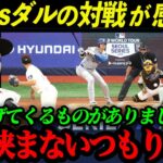 日本のレジェンドが夢の対決！『大谷vsダルビッシュ』涙が溢れてくる理想の関係に世界中から称賛の嵐【大谷翔平】【海外の反応】