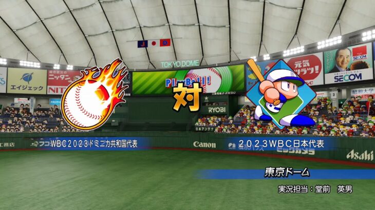 【ドミニカ共和国vs日本】　ぼるたまWBC一次ラウンドC組　game3