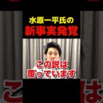 【驚愕】水原一平氏の賭博疑惑の新事実が判明。後はご想像にお任せします。ギャンブラーどもよw#大谷翔平 #水原一平 #粗品 #instagram