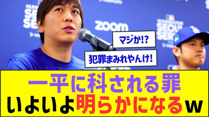 【悲報】一平に科される罪がいよいよ明らかになるw【プロ野球なんJ反応】