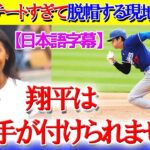 大谷の足が速すぎて脱帽するしかない現地実況ww「誰も翔平を止められない…」【日本語字幕】