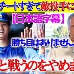 大谷の打率が凄すぎて敵投手に同情する現地実況ww「敵に翔平が居たらオワコンですね…笑」【日本語字幕】