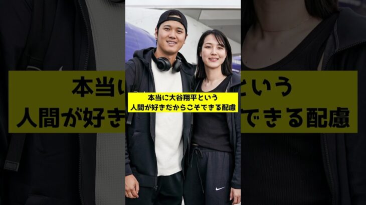 大谷翔平と結婚した田中真美子さんの引退インタビューが話題wwww【大谷翔平】