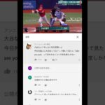 #大谷翔平 #youtubeshorts