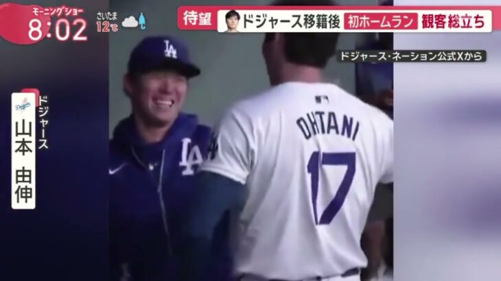 04月05日プロ野球ニュース【ＭＬＢ】⚾️ 大谷選手・ドジャース移籍後初ホームラン・観客総立ち