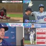 04月09日 プロ野球  ニュース &MLB – 大谷翔平　大谷翔平のHRで新セレブレーションが定着　エ軍時代の「兜」から「種」に　仕掛け人は明るいドミニカン