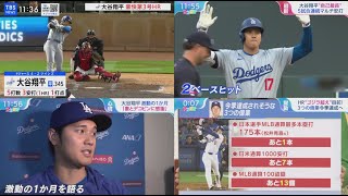 04月09日 プロ野球  ニュース &MLB – 大谷翔平　大谷翔平のHRで新セレブレーションが定着　エ軍時代の「兜」から「種」に　仕掛け人は明るいドミニカン