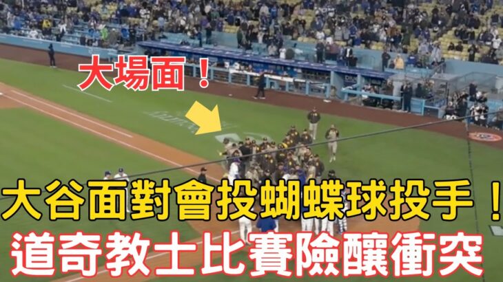 0414最新！大谷面對蝴蝶球投手！雙方衝突一觸即發！