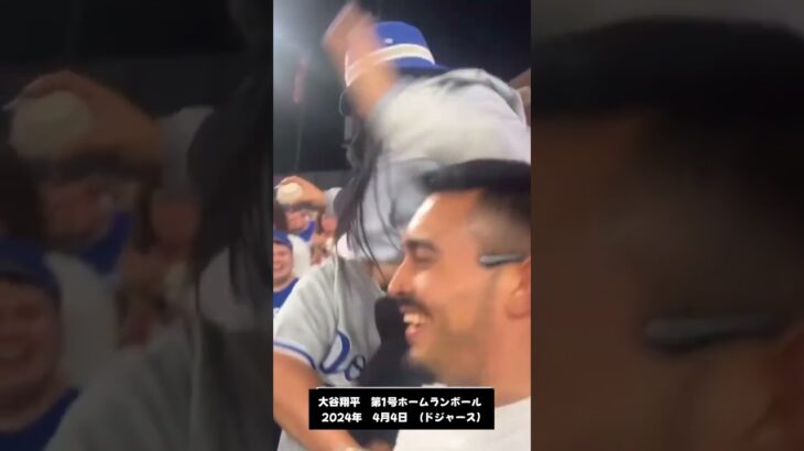 【大谷翔平】第1号ホームランボールをゲットした観客（ドジャース） #大谷翔平